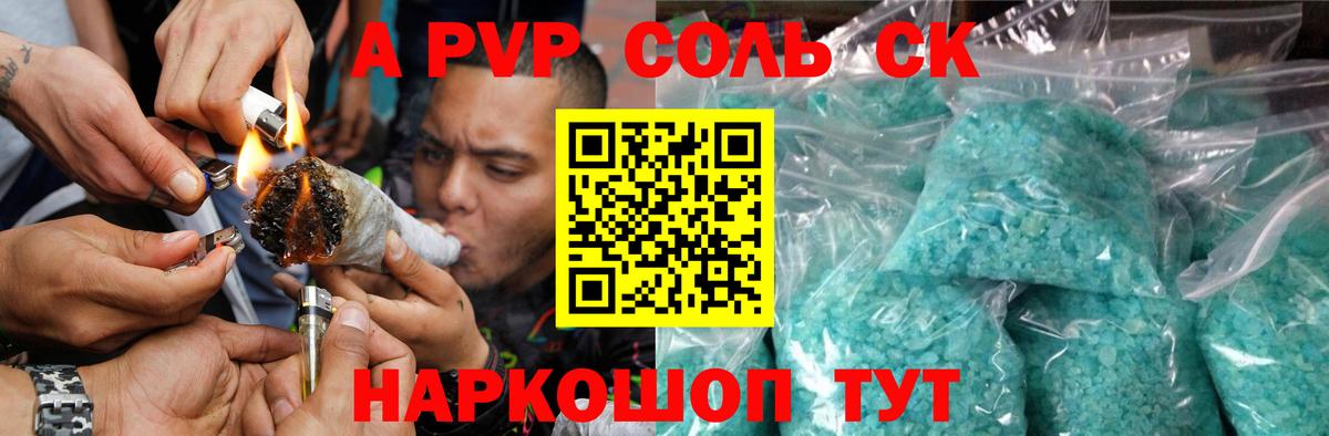 Alfa_PVP Соль  Вход с VPN  Alpha-PVP СК КРИС  Можайск 