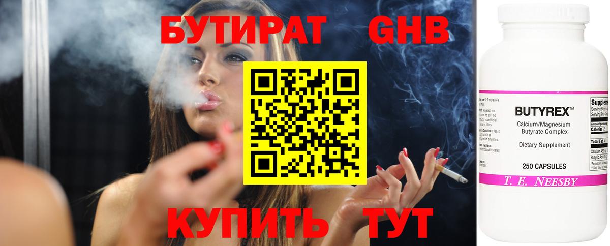 БУТИРАТ Butirat  Вход с VPN  БУТИРАТ  Можайск 