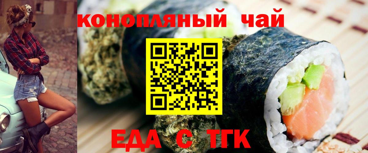 Cannafood конопля Можайск