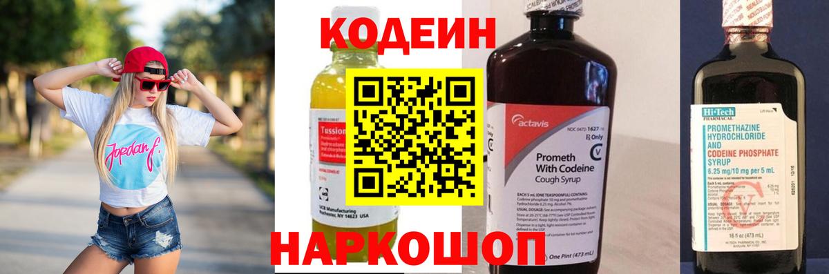 Кодеиновый сироп Lean напиток Lean (лин) Можайск
