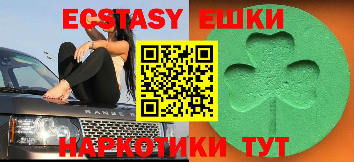 ЭКСТАЗИ круглые Можайск