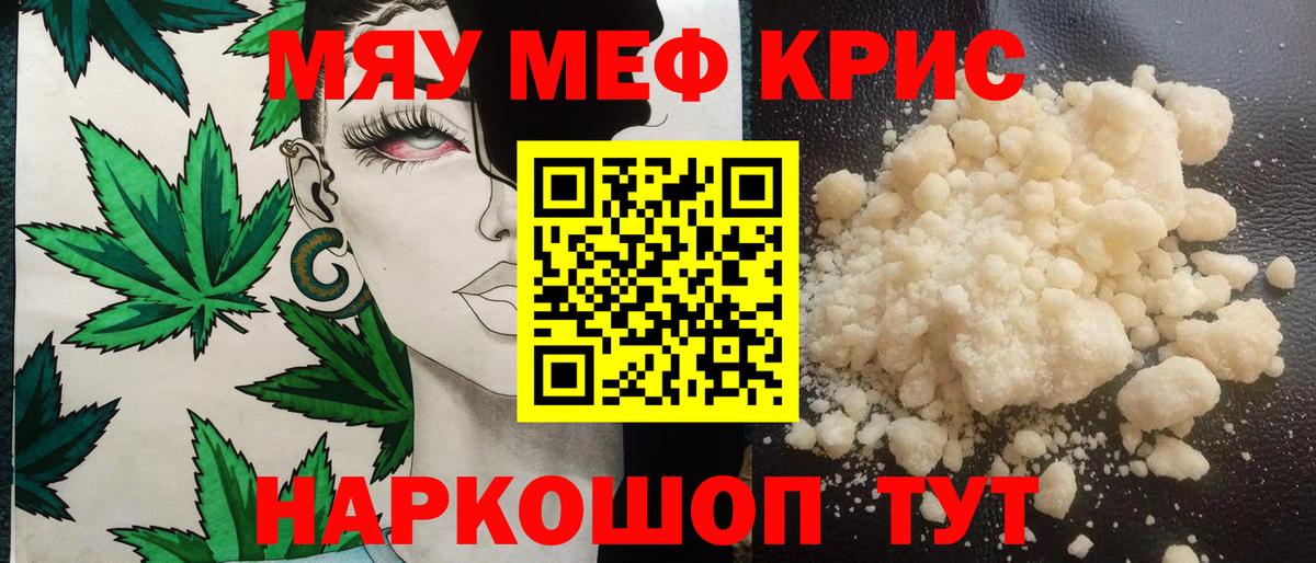 Мефедрон кристаллы Можайск