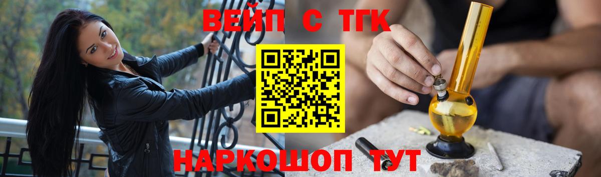 ТГК вейп с тгк  ТГК жижа  Вход с VPN  Можайск 